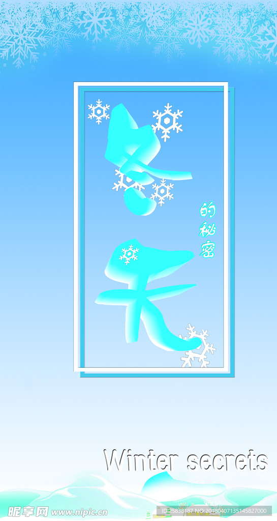 冬天  节气  冰雪 冬天