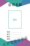 工作证