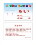 爱倍儿智能幼儿园 接送卡