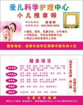 爱儿科学护理中心 名片