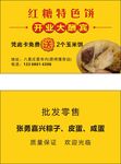红糖特色饼 名片