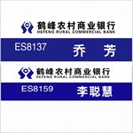 农村信用社胸牌