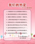 班级班规
