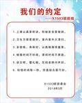 班级班规