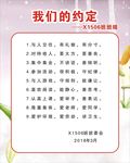 班级班规