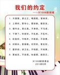 班级班规