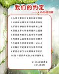 班级班规