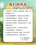 班级班规