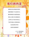 班级班规