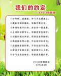 班级班规
