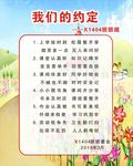 班级班规