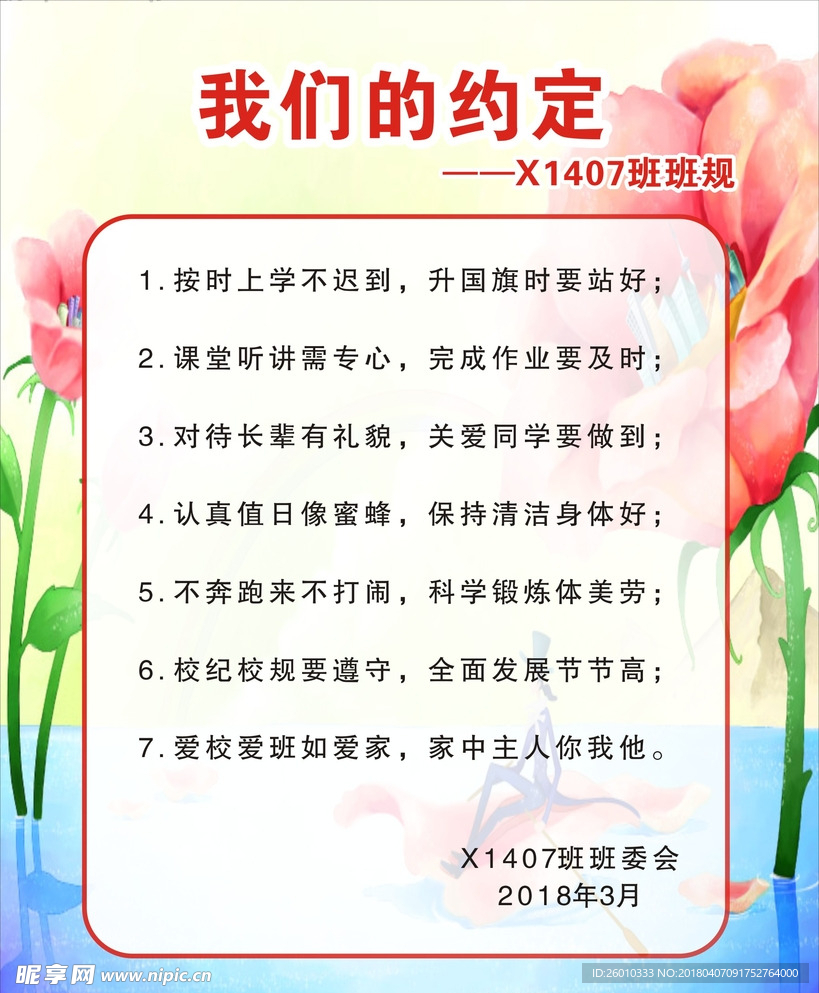 班级班规