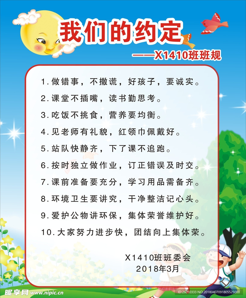 班级班规