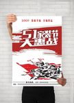 劳动节 51家装节 大惠战