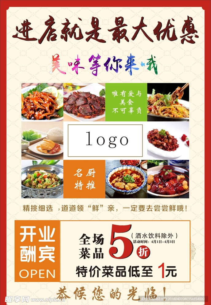 开业海报