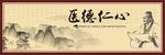 医德仁心