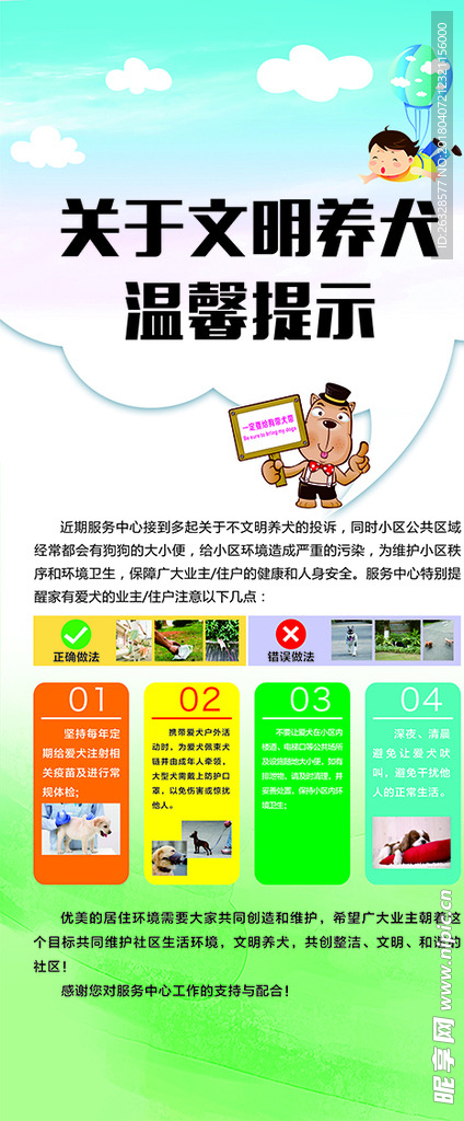 文明养犬