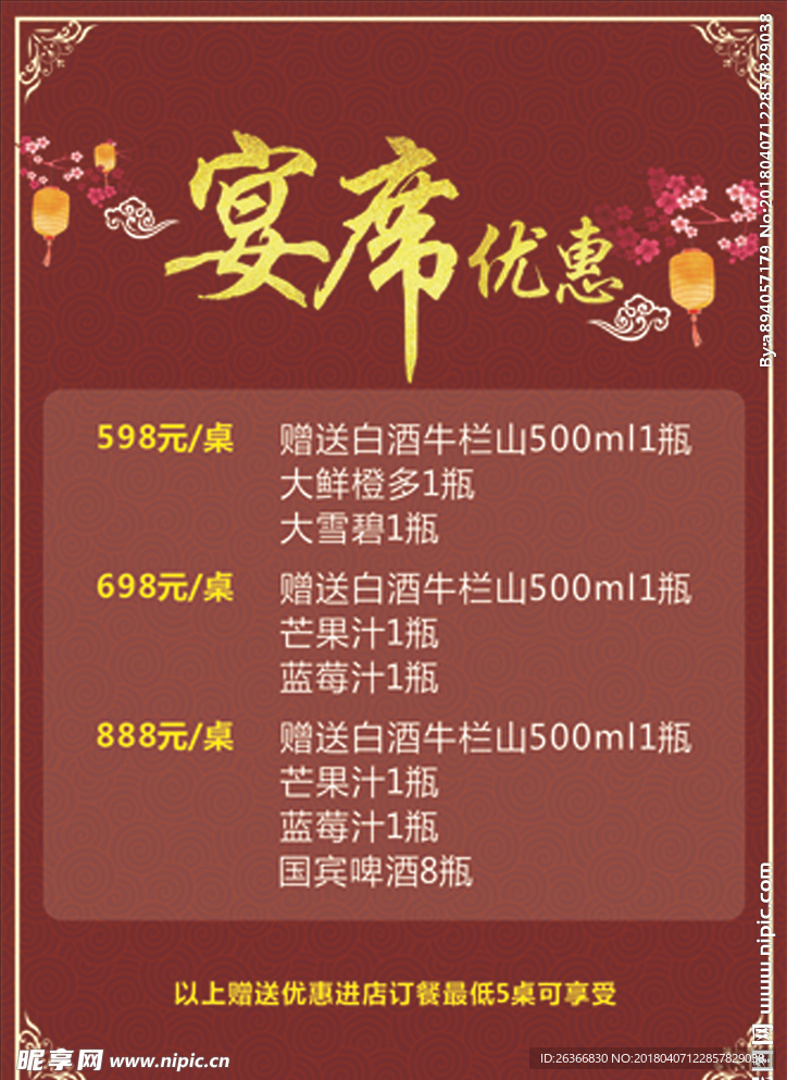 宴席特惠