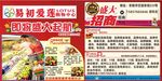 商场超市招商广告