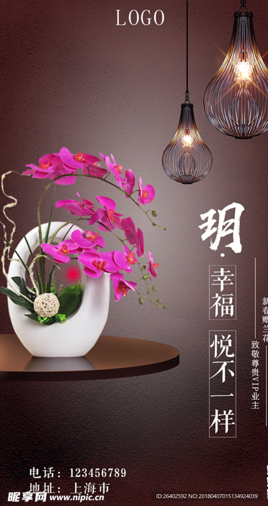 兰花微信海报