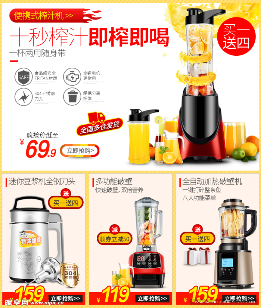 分流图广告图聚划算促销淘宝装修