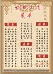 古镇味道点菜