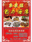 家家旺-包办酒席