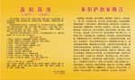 嵩阳简况