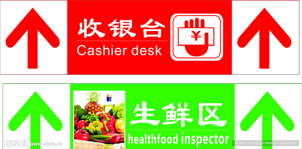 超市收银指示牌