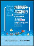 端午 海报 爱 促销
