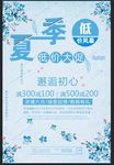 夏季 满减 促销