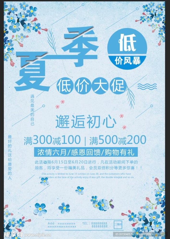 夏季 满减 促销