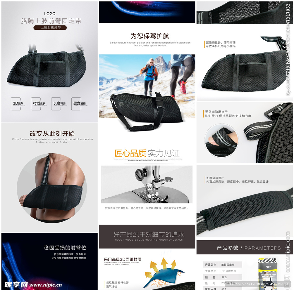 前臂上肢固定带详情页psd模板