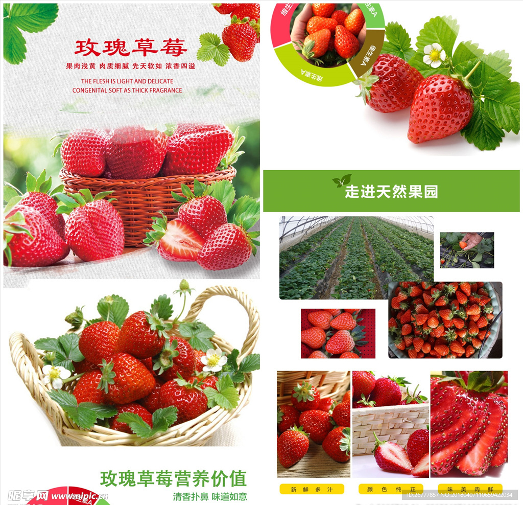 玫瑰草莓淘宝详情页设计