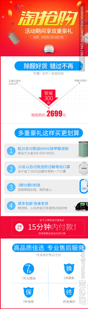 电器淘抢购活动淘宝详情页