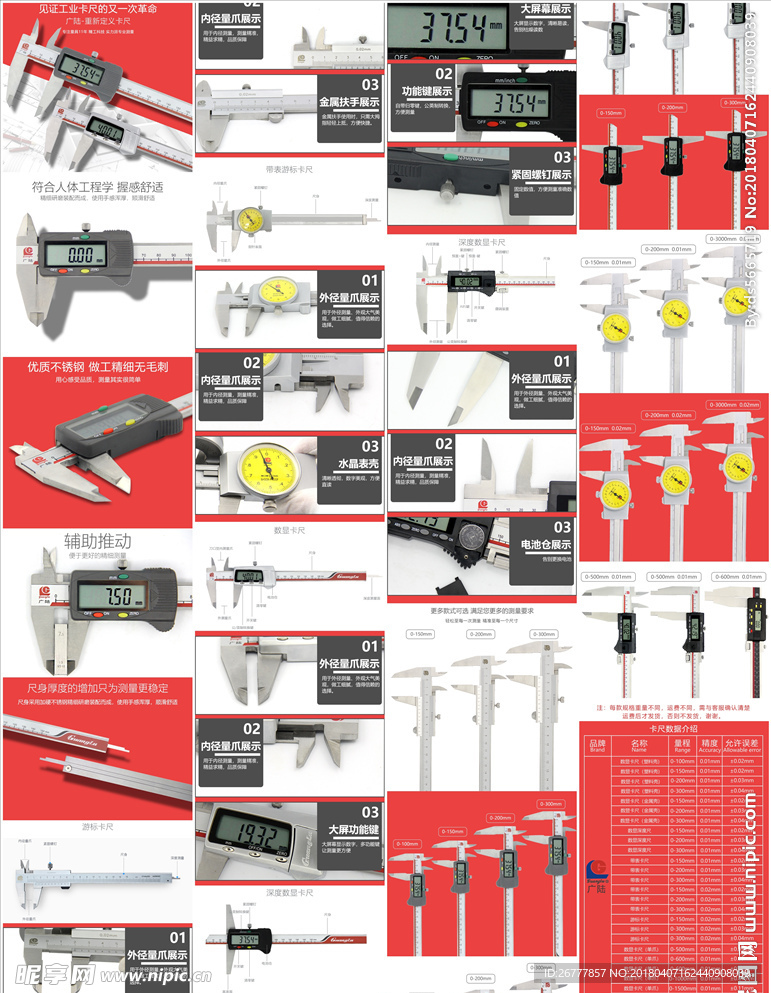 卡尺测量工具淘宝详情页