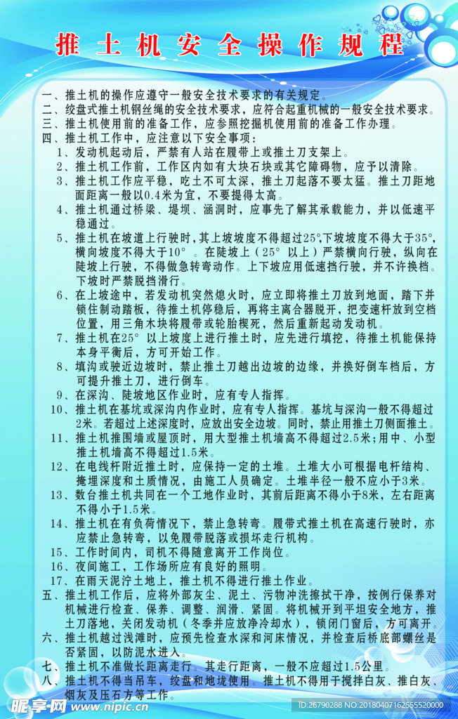 推土机安全操作规程