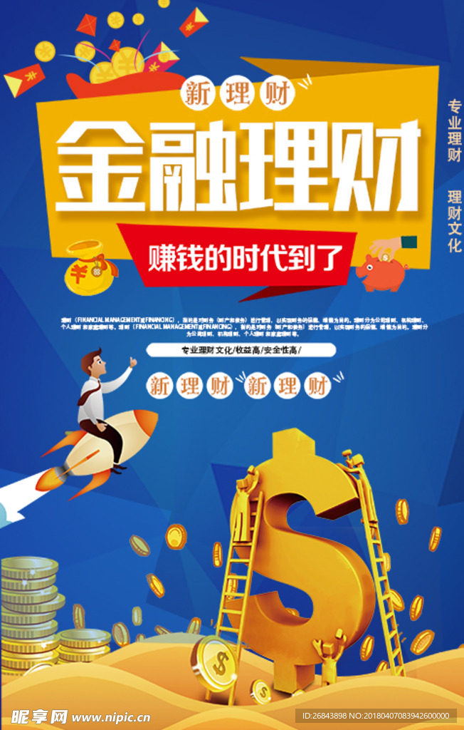 金融理财海报资本设计