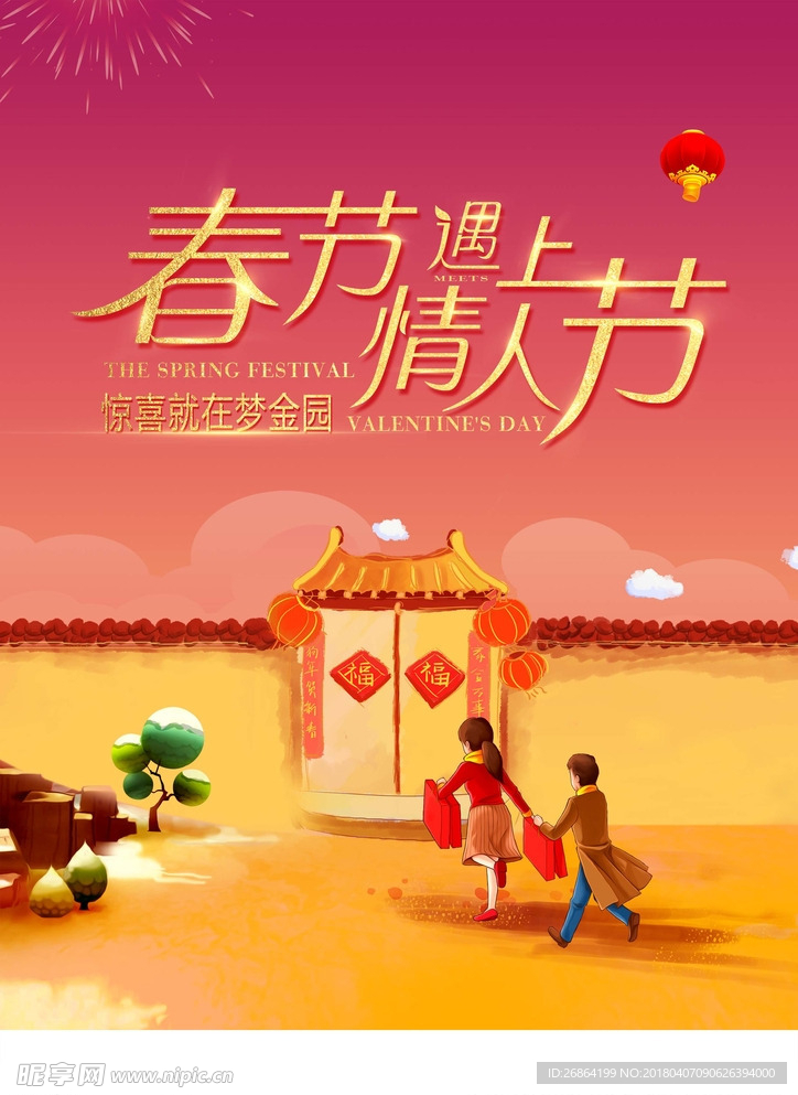 春节宣传单正面