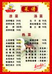 中式菜谱