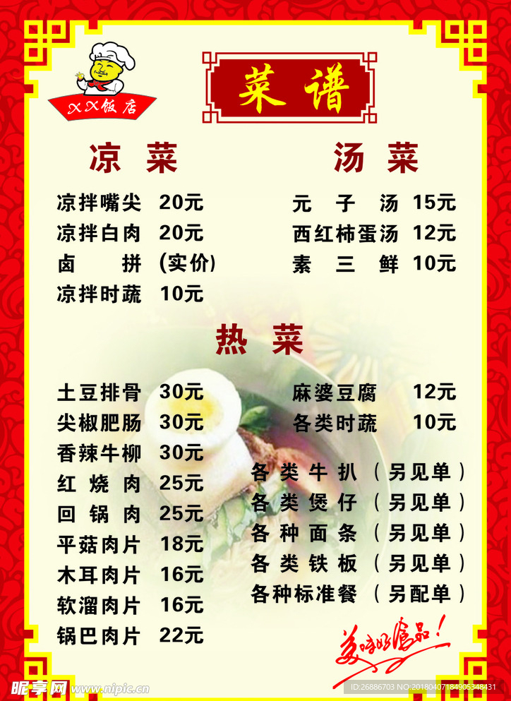 中式菜谱