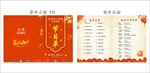 公司年会节目菜单