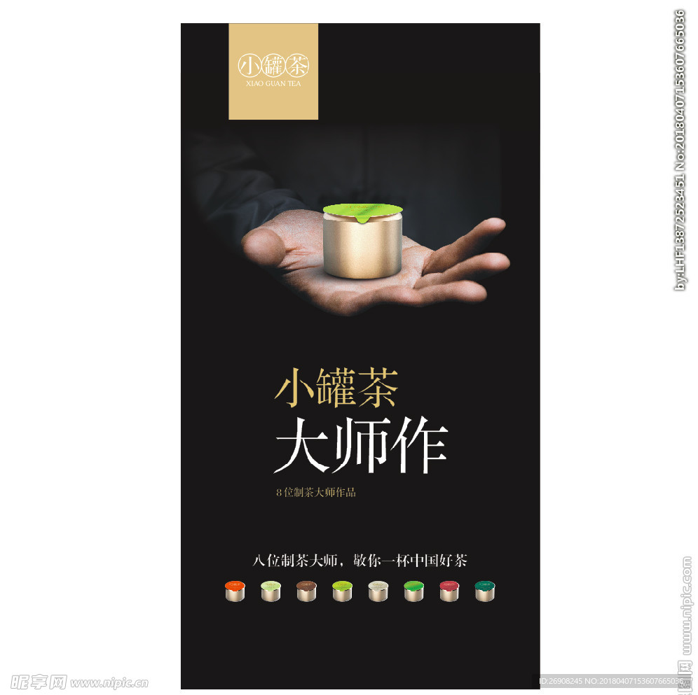 北京小罐茶