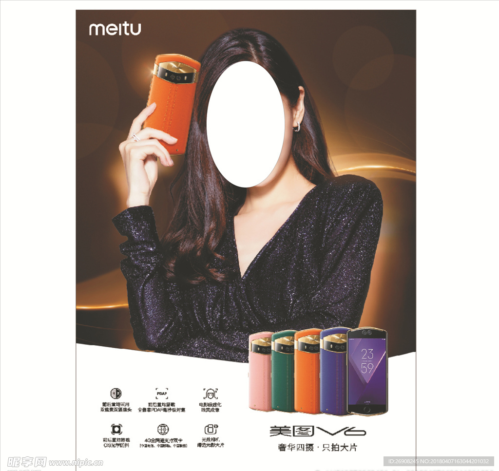 美图V6