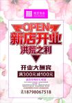 新店开业