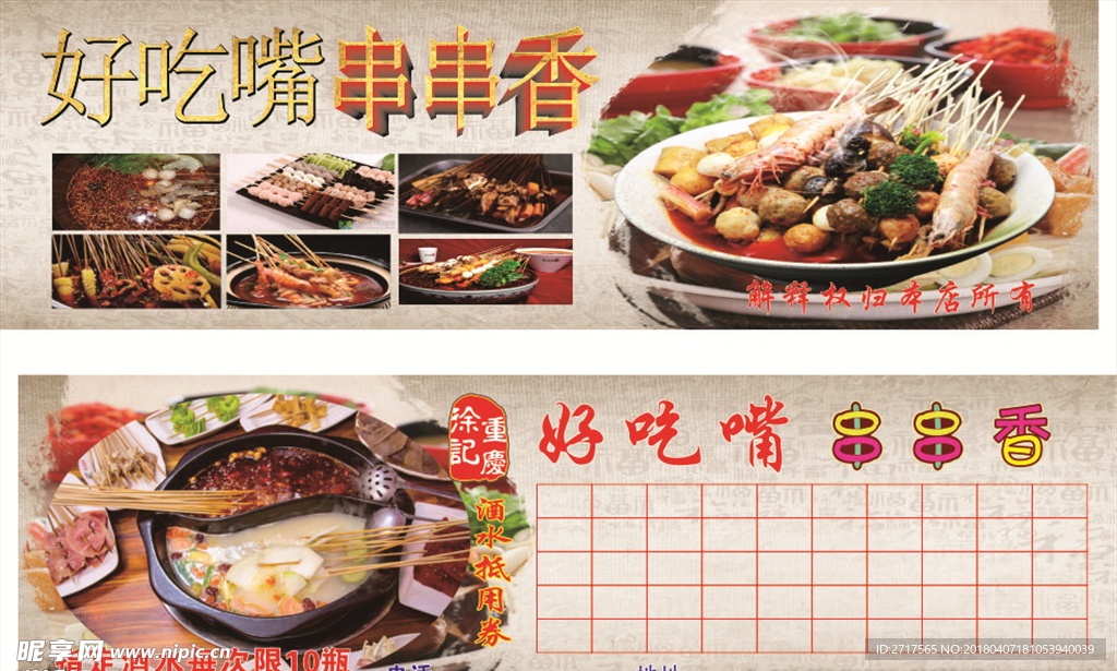 串串香