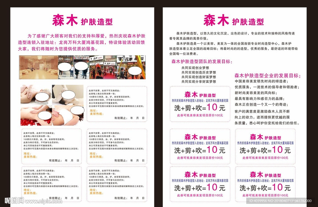护肤造型