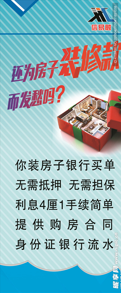 装修款