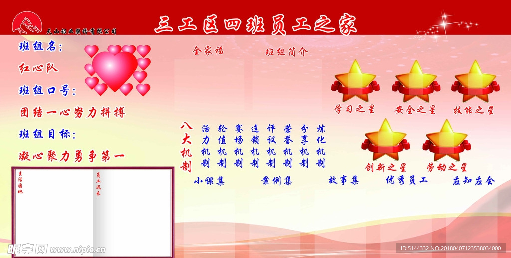 工厂员工之家