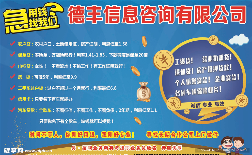 信息咨询贷款